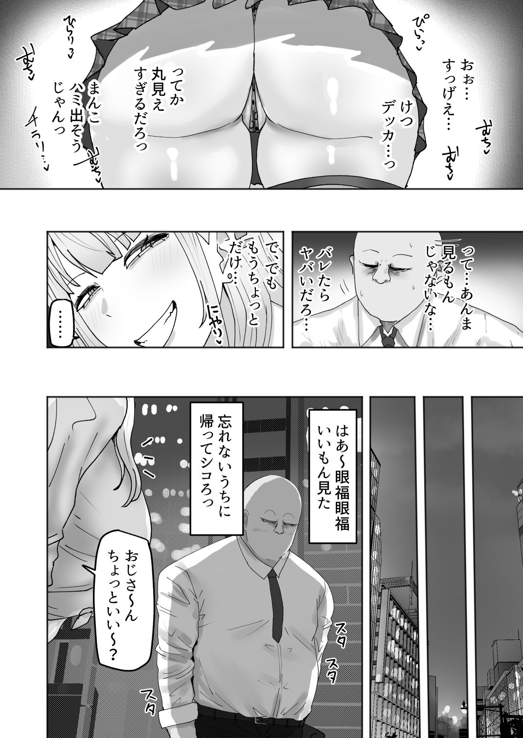 ビッチギャルがお小遣い欲しさにハメたおじさんチンポにハマっちゃう話【カブト3号】【アデシ】 画像2