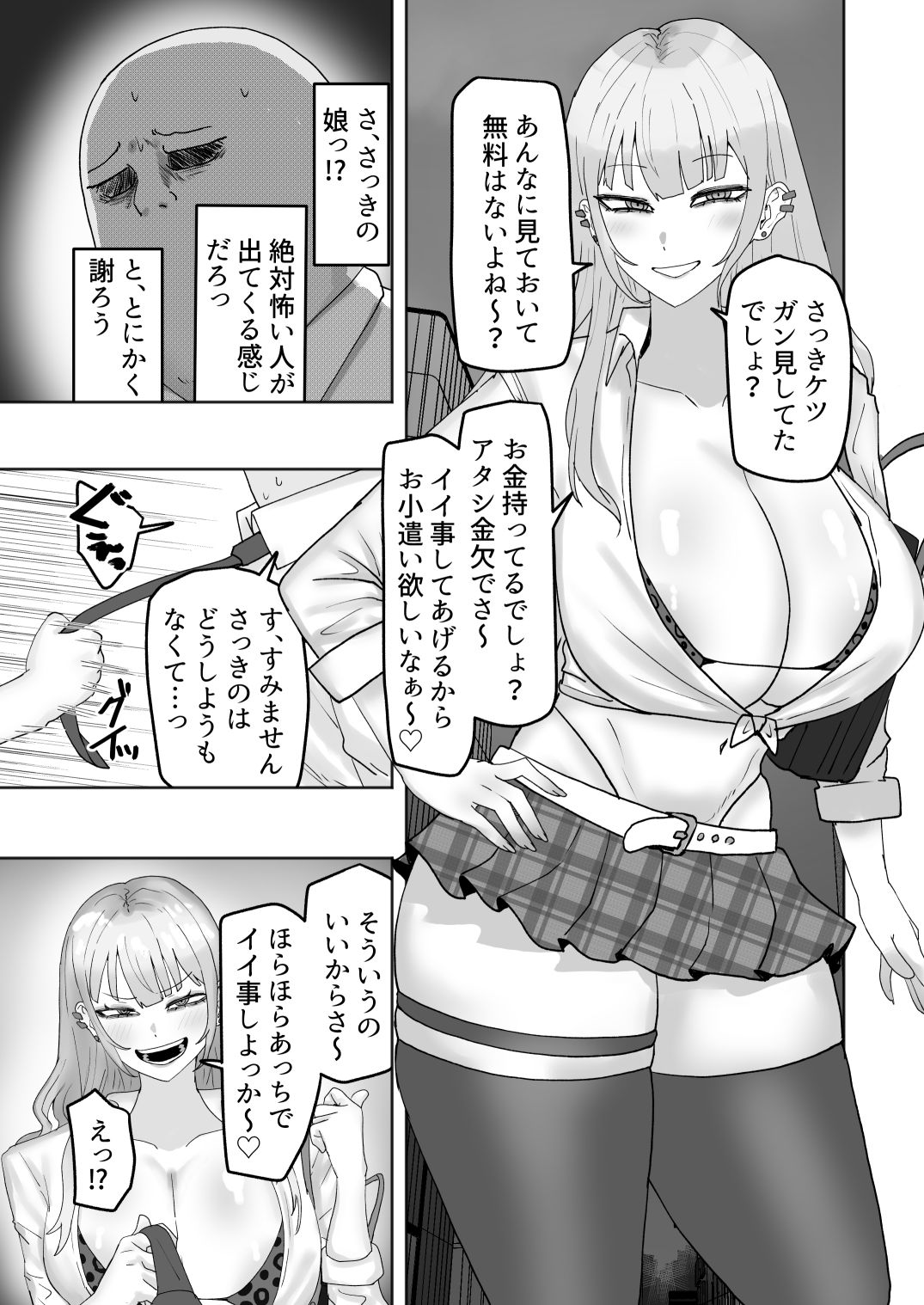 ビッチギャルがお小遣い欲しさにハメたおじさんチンポにハマっちゃう話【カブト3号】【アデシ】 画像3