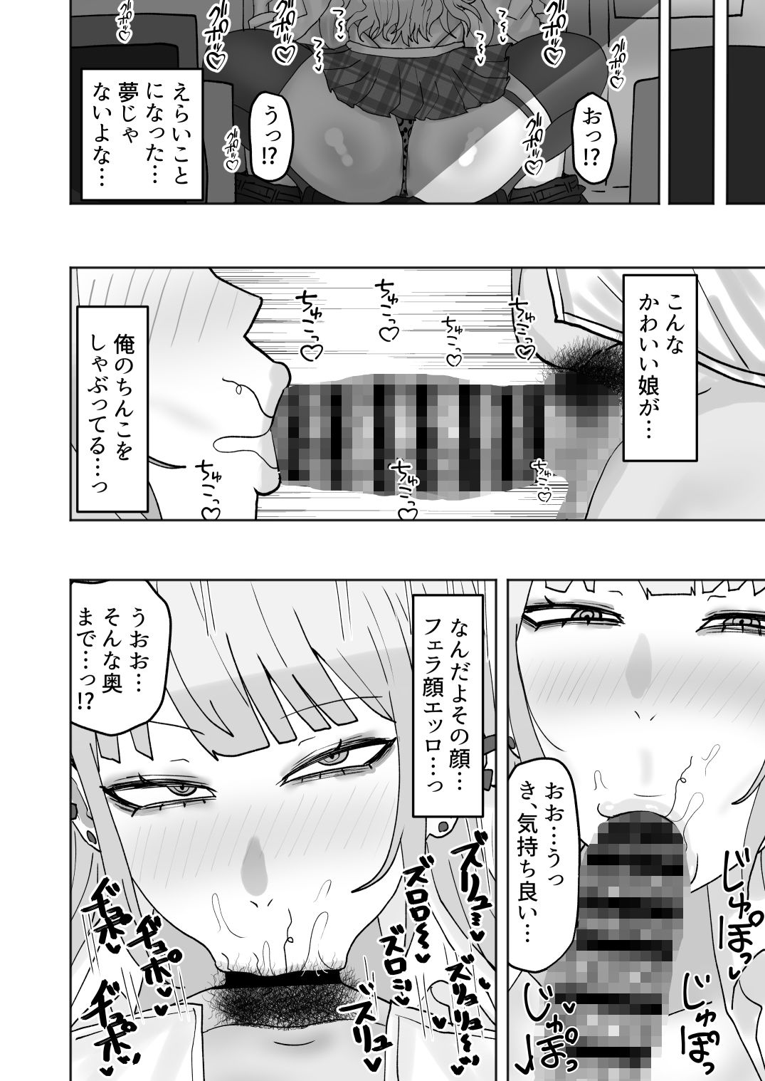 ビッチギャルがお小遣い欲しさにハメたおじさんチンポにハマっちゃう話【カブト3号】【アデシ】 画像4