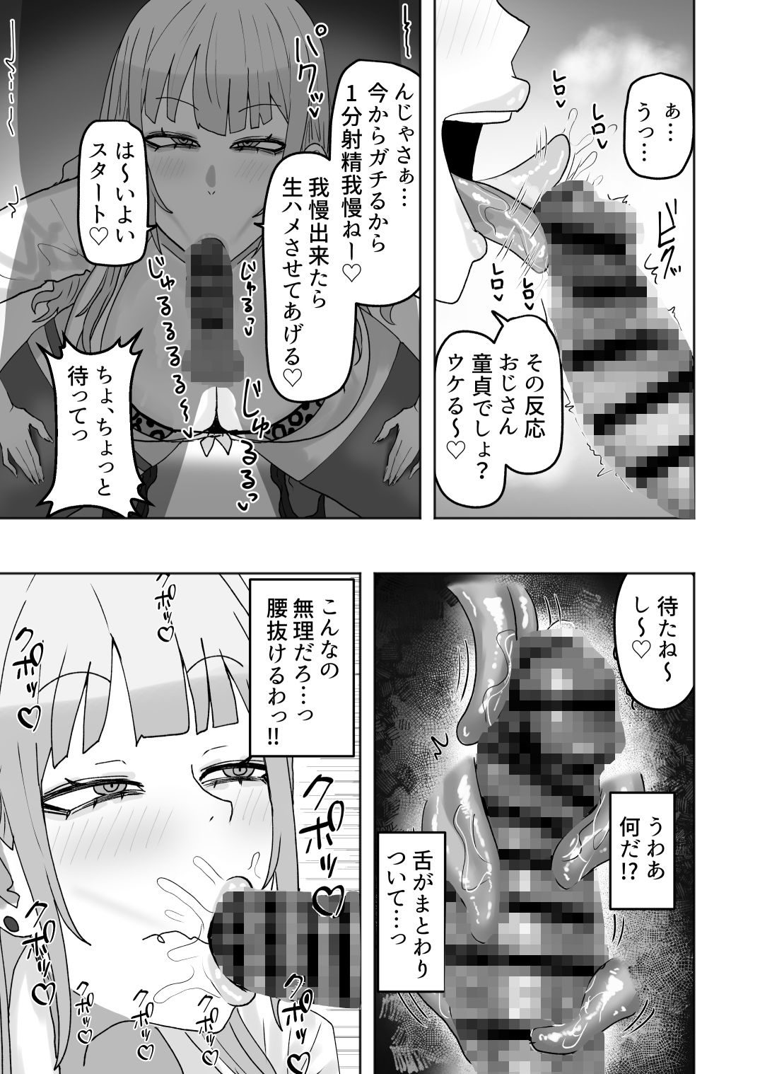 ビッチギャルがお小遣い欲しさにハメたおじさんチンポにハマっちゃう話【カブト3号】【アデシ】 画像5