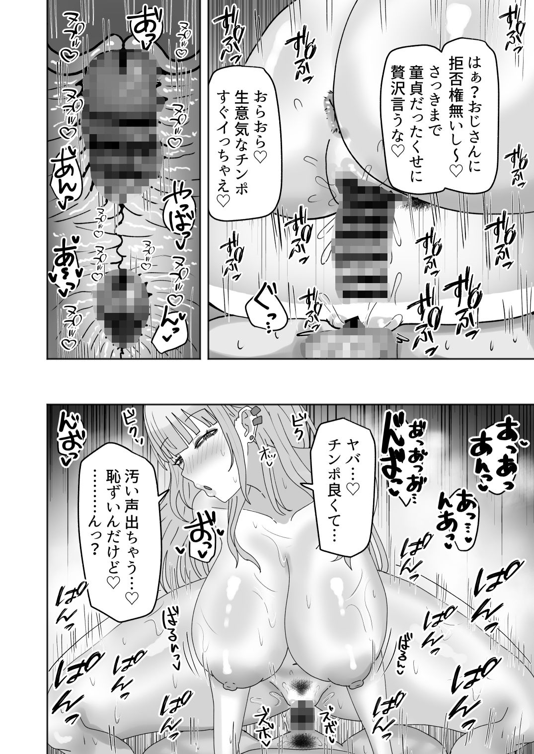 ビッチギャルがお小遣い欲しさにハメたおじさんチンポにハマっちゃう話【カブト3号】【アデシ】 画像8