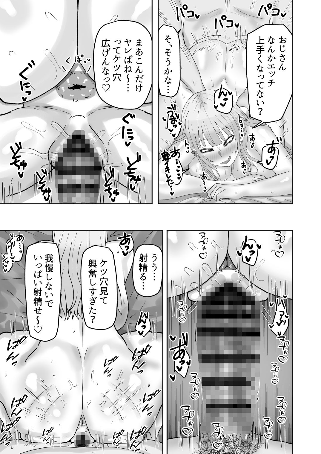 ビッチギャルがお小遣い欲しさにハメたおじさんチンポにハマっちゃう話【カブト3号】【アデシ】 画像9