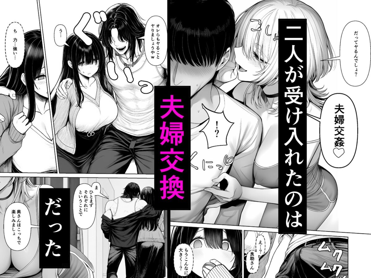 夫婦交姦〜他人のモノでヨガり狂う夫婦の末路〜【夜あくび小隊】【にょにょ】 画像5