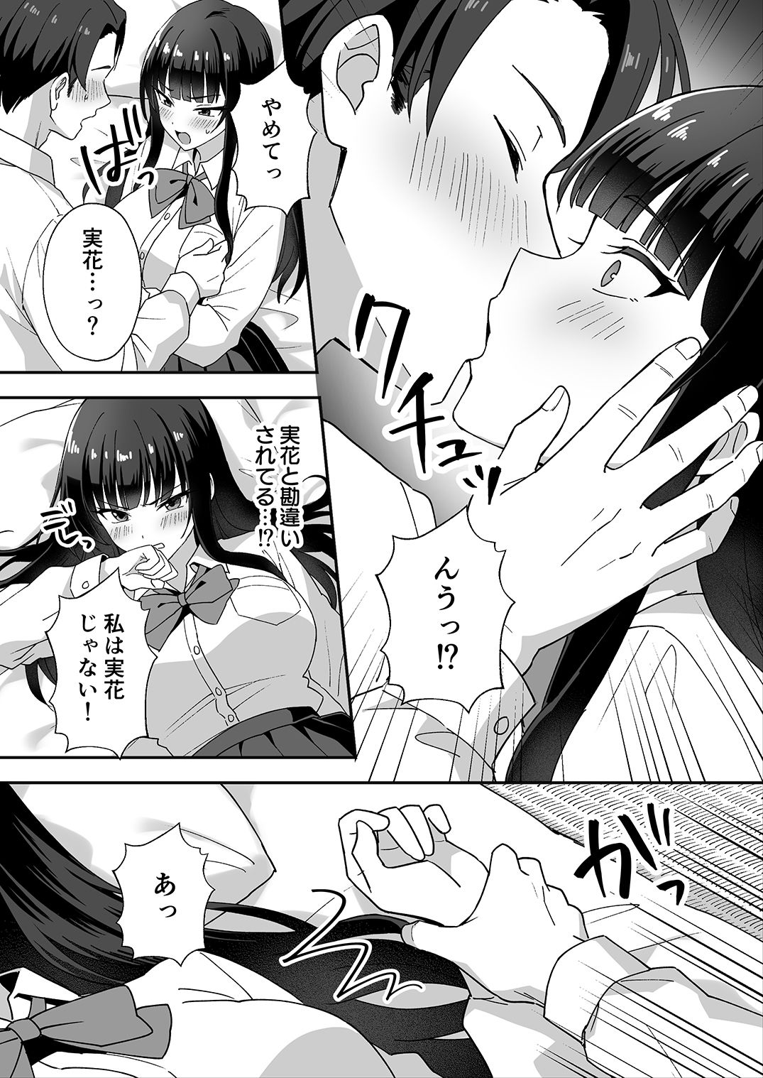 田舎村の性活5 〜クールな学級委員長を中出しセックスで堕とした話〜【あぐめる】 画像1