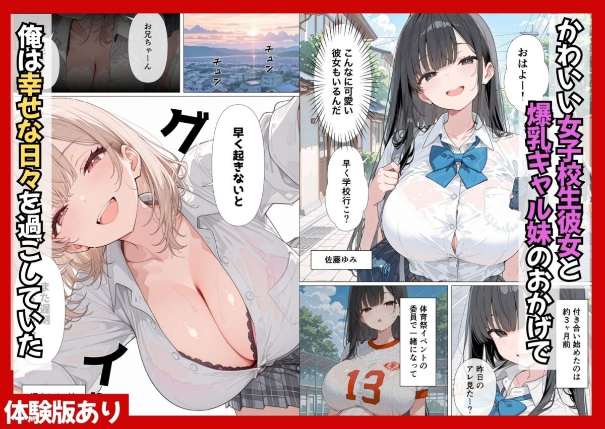 J○彼女とギャル妹がWでメス堕ちNTRされて人生壊れた話【かのん絵師】 画像1