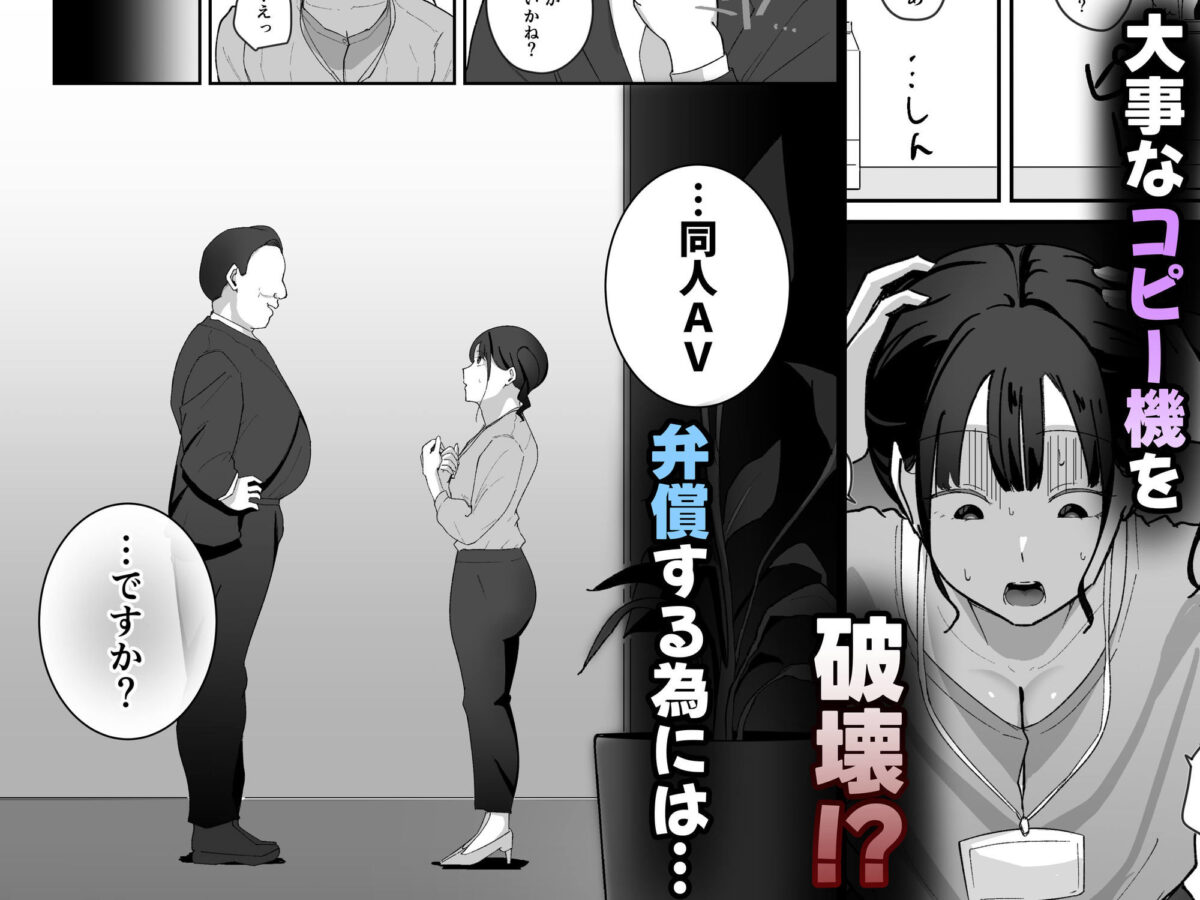 旦那に内緒のAV撮影で新入社員の処女を奪う話【でぃお】 画像2