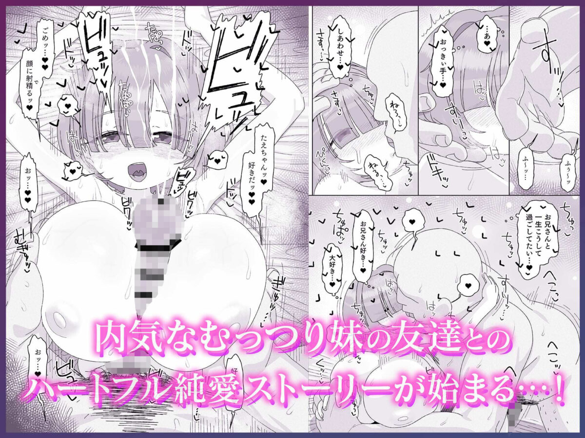 内気デカパイドスケベむっつりな妹の友達がほぼ初対面な俺に猛烈アプローチ【ゑびす屋】【アメちゃ】 画像5