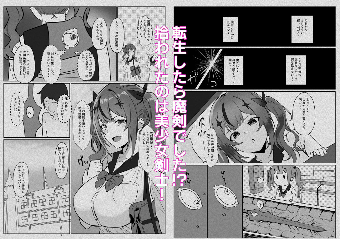 魔剣転生〜転生したら最強の魔剣になった俺、 使われるたびに美少女を欲情させてしまう件について〜【毎日エンゼル】 画像3