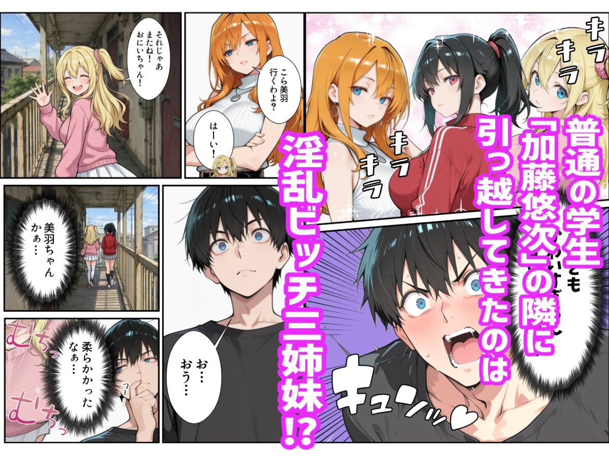 お隣の淫乱ビッチ三姉妹にたっぷり搾り取られまくる話【かにたま堂】 画像1