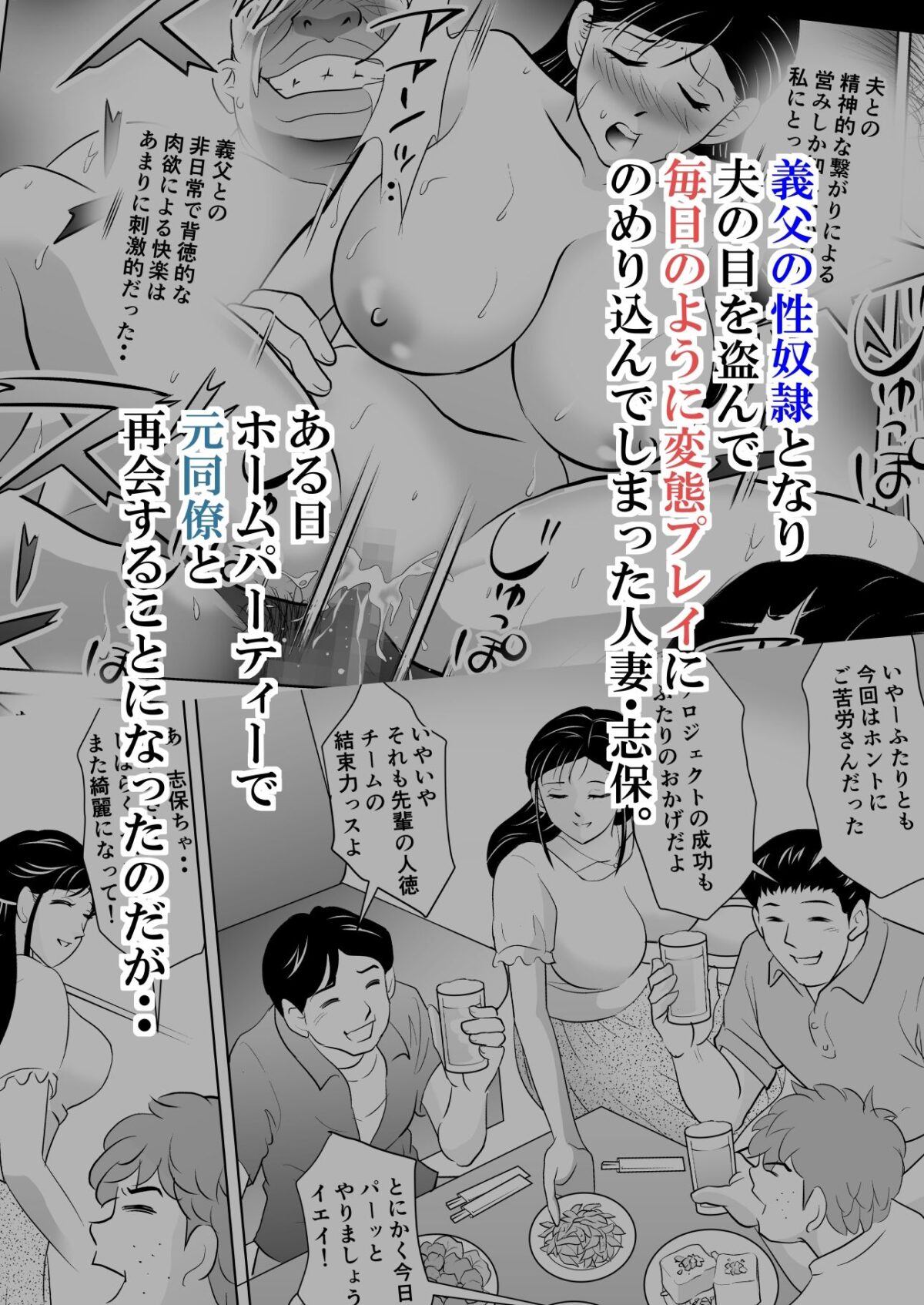 夫には言えない。2 〜夫の眼前で元同僚二人に蹂躙され悦びの声を上げる調教妻〜【三日月シャイン】 画像1
