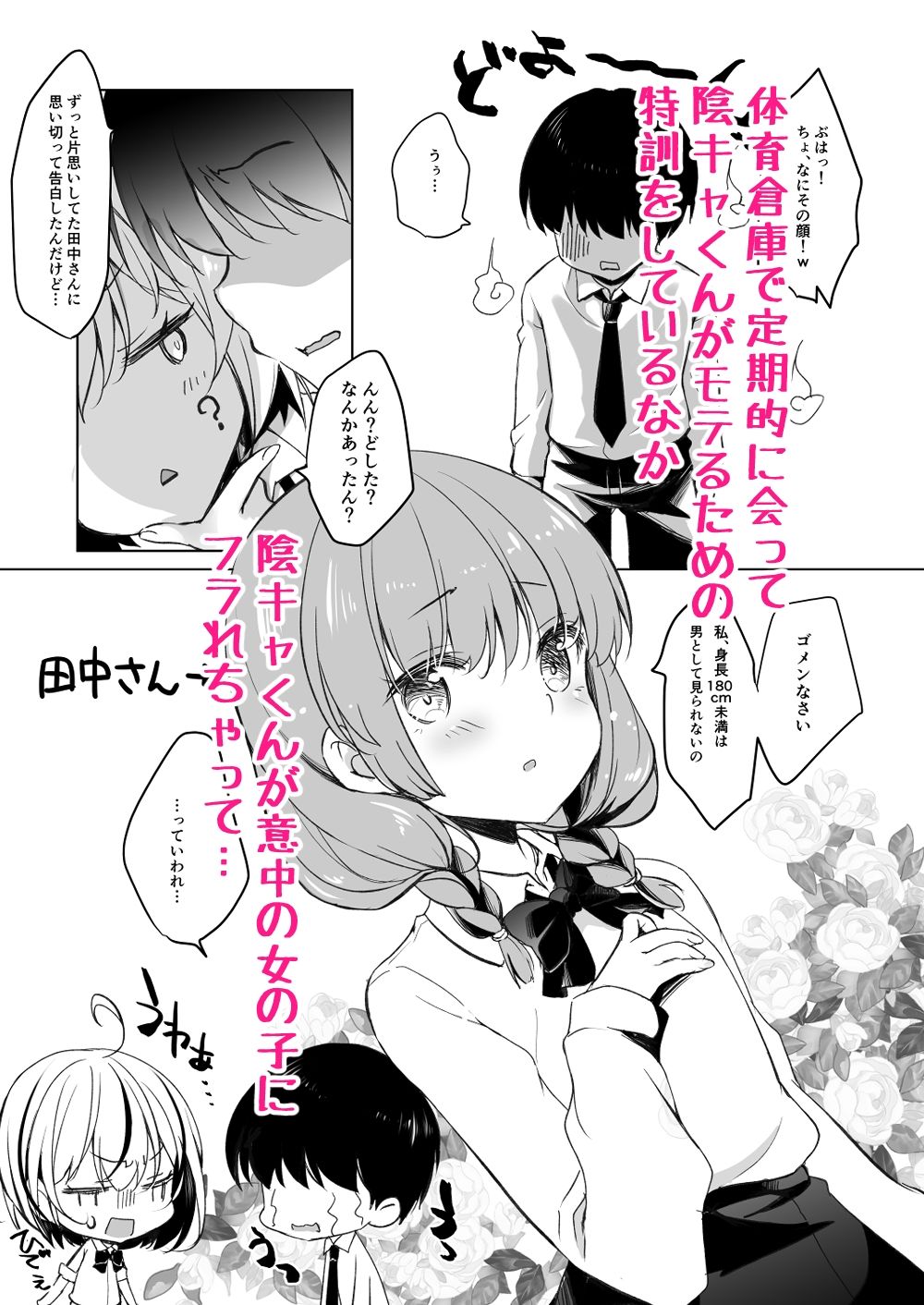 ギャルが僕にガチ恋！？2【悠々亭】【水上凛香】 画像1