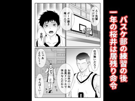 ボーイッシュなバスケ部の先輩が俺にイタズラしてきたので無理矢理レ●プして中出しする話【ハナミズキ】 画像1