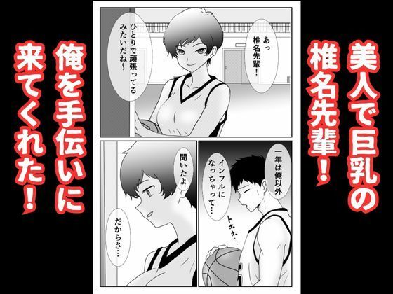 ボーイッシュなバスケ部の先輩が俺にイタズラしてきたので無理矢理レ●プして中出しする話【ハナミズキ】 画像4