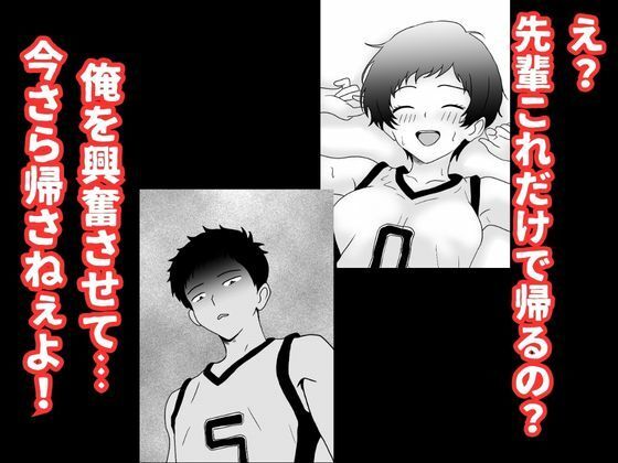ボーイッシュなバスケ部の先輩が俺にイタズラしてきたので無理矢理レ●プして中出しする話【ハナミズキ】 画像7