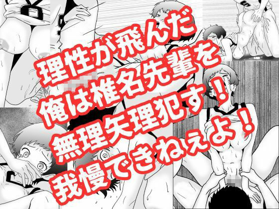 ボーイッシュなバスケ部の先輩が俺にイタズラしてきたので無理矢理レ●プして中出しする話【ハナミズキ】 画像8