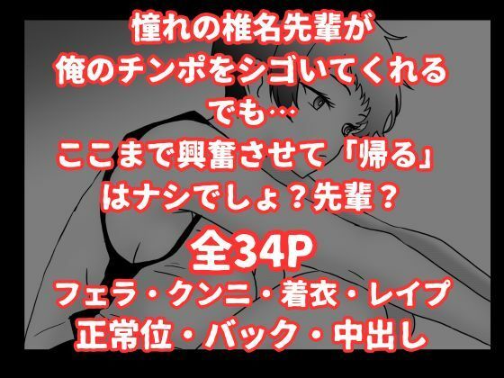 ボーイッシュなバスケ部の先輩が俺にイタズラしてきたので無理矢理レ●プして中出しする話【ハナミズキ】 画像9