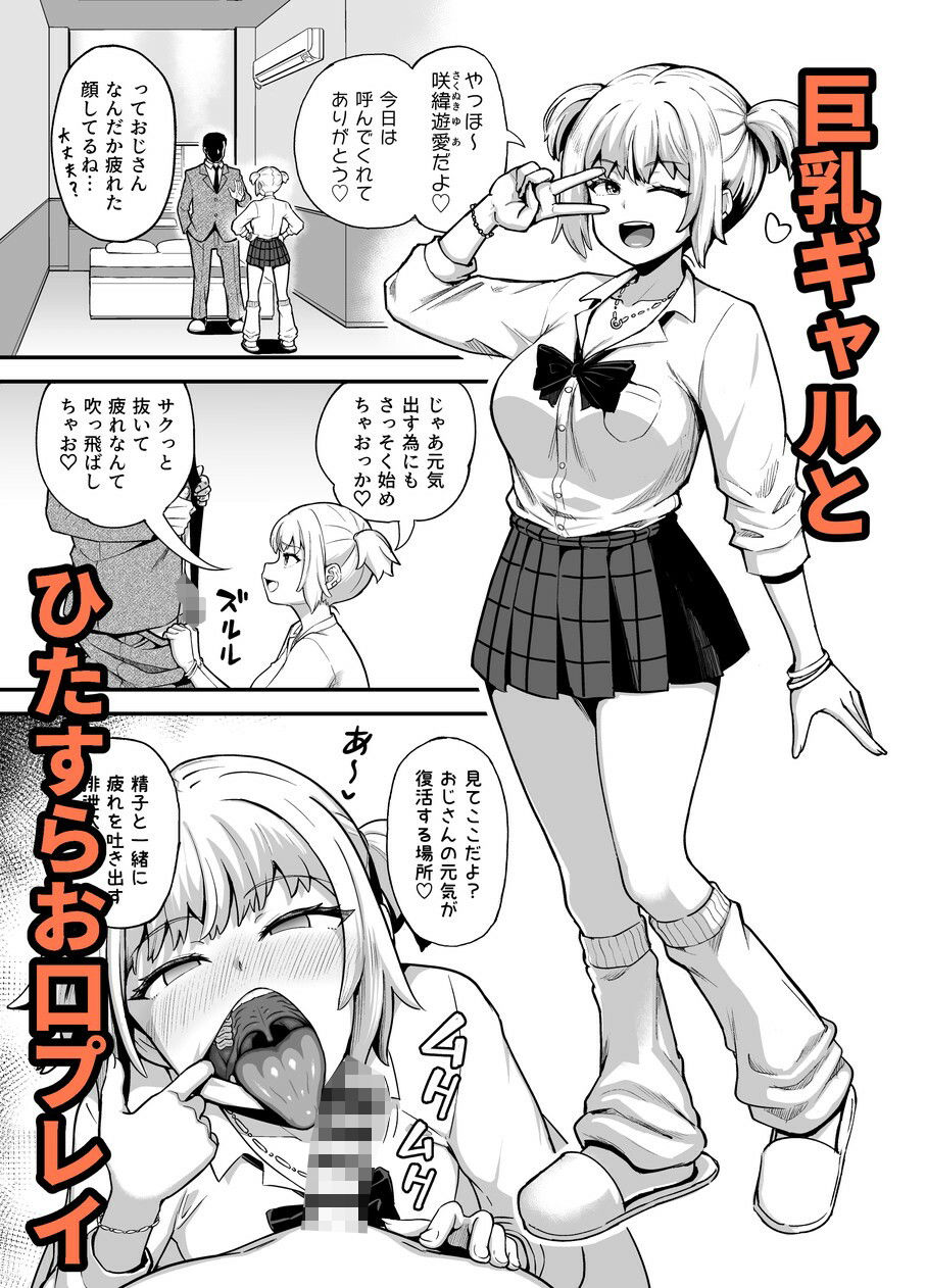クチコキ巨乳ギャル【とんこつふうみ】【ぽんこっちゃん】 画像1