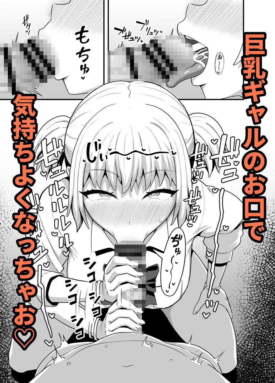 クチコキ巨乳ギャル【とんこつふうみ】【ぽんこっちゃん】 画像5