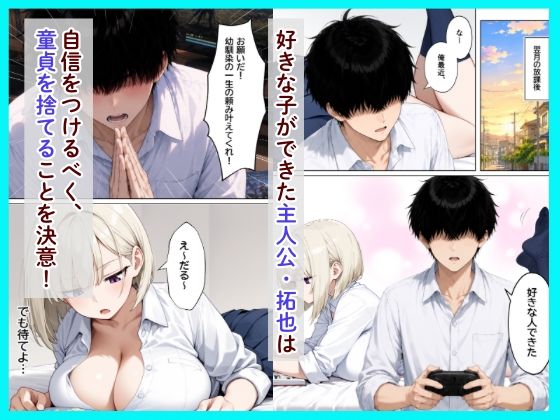 幼馴染のジト目ダウナーギャルが童貞陰キャの俺とイチャラブセックスする話【ぽこたろう】 画像2