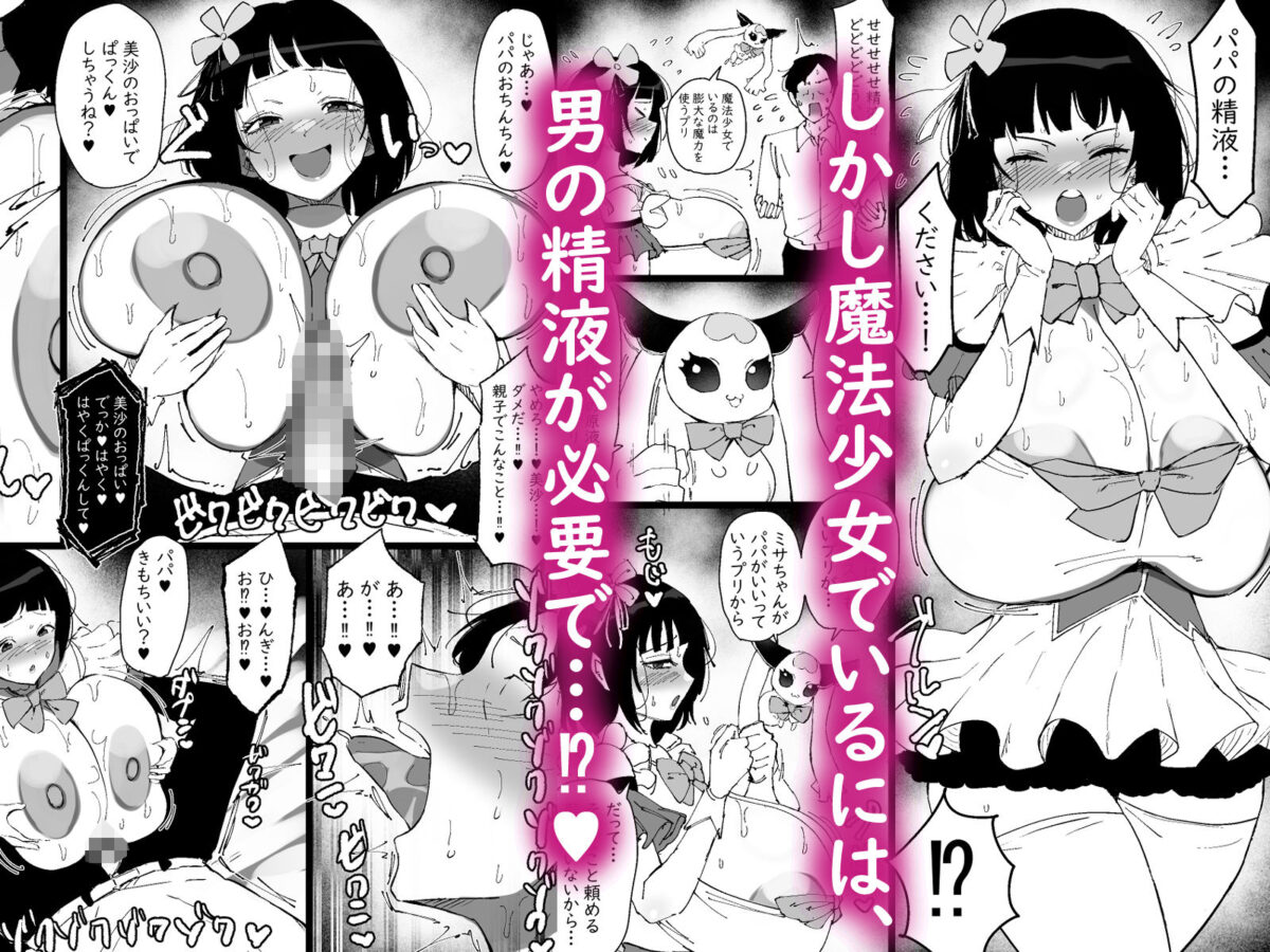 魔法少女になったデカパイの娘に魔力補給として毎日精液を搾り取られる話【まりもふえくすてんしょん】 画像3