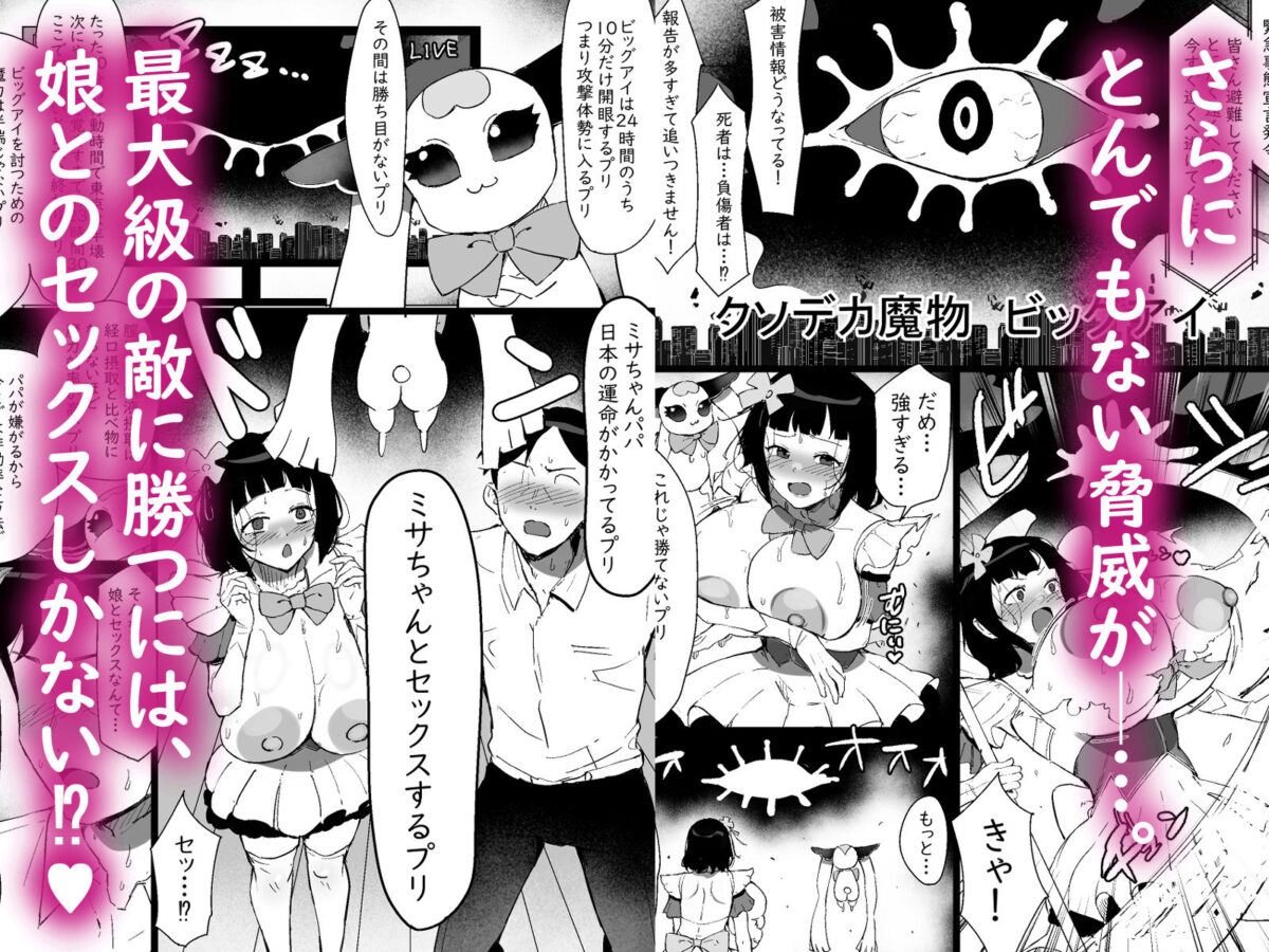 魔法少女になったデカパイの娘に魔力補給として毎日精液を搾り取られる話【まりもふえくすてんしょん】 画像5