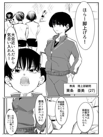 亜美ちゃん先生NTR【カプチーノ】 画像2