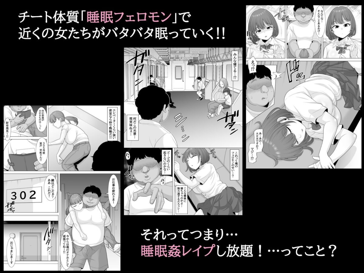 超絶チート体質「睡眠フェロモン」で、俺が睡眠姦無双【ぽっとデトックス】 画像1