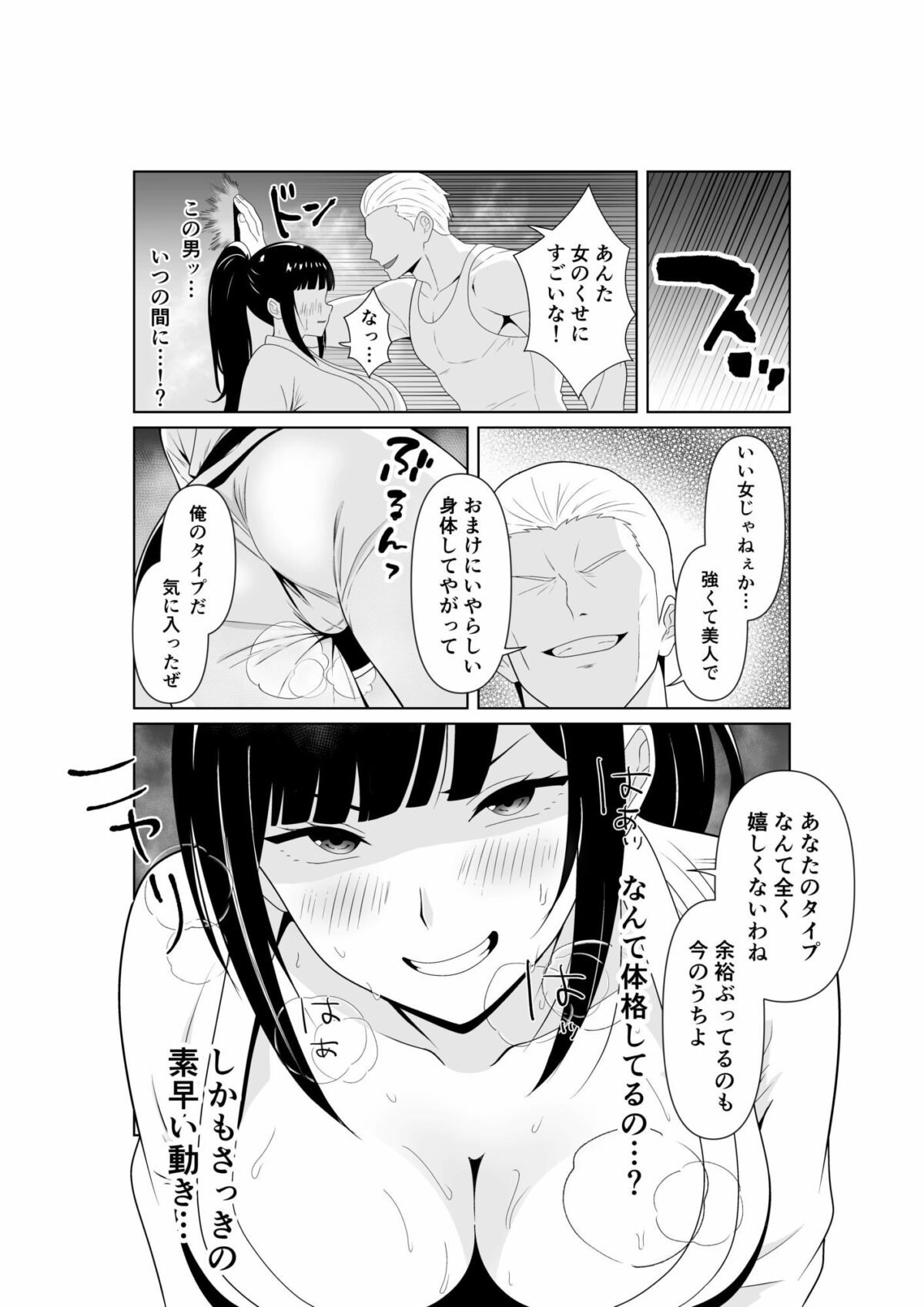 人妻師範の屈辱NTR【パイオハサーム】 画像4