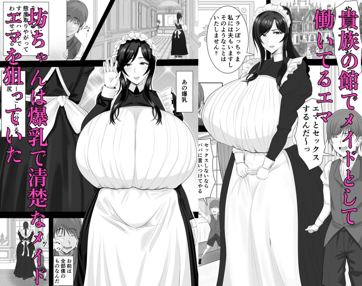 爆乳清楚メイド妻  坊ちゃんに堕とされる【しき】 画像1