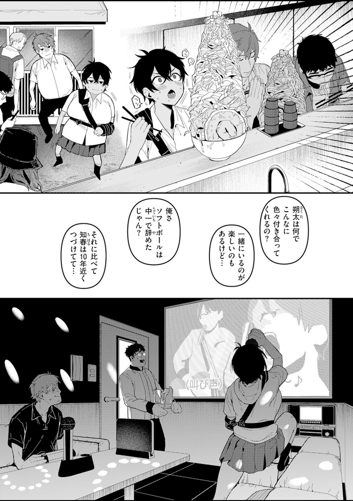成長痛【白日まみれ】 画像6
