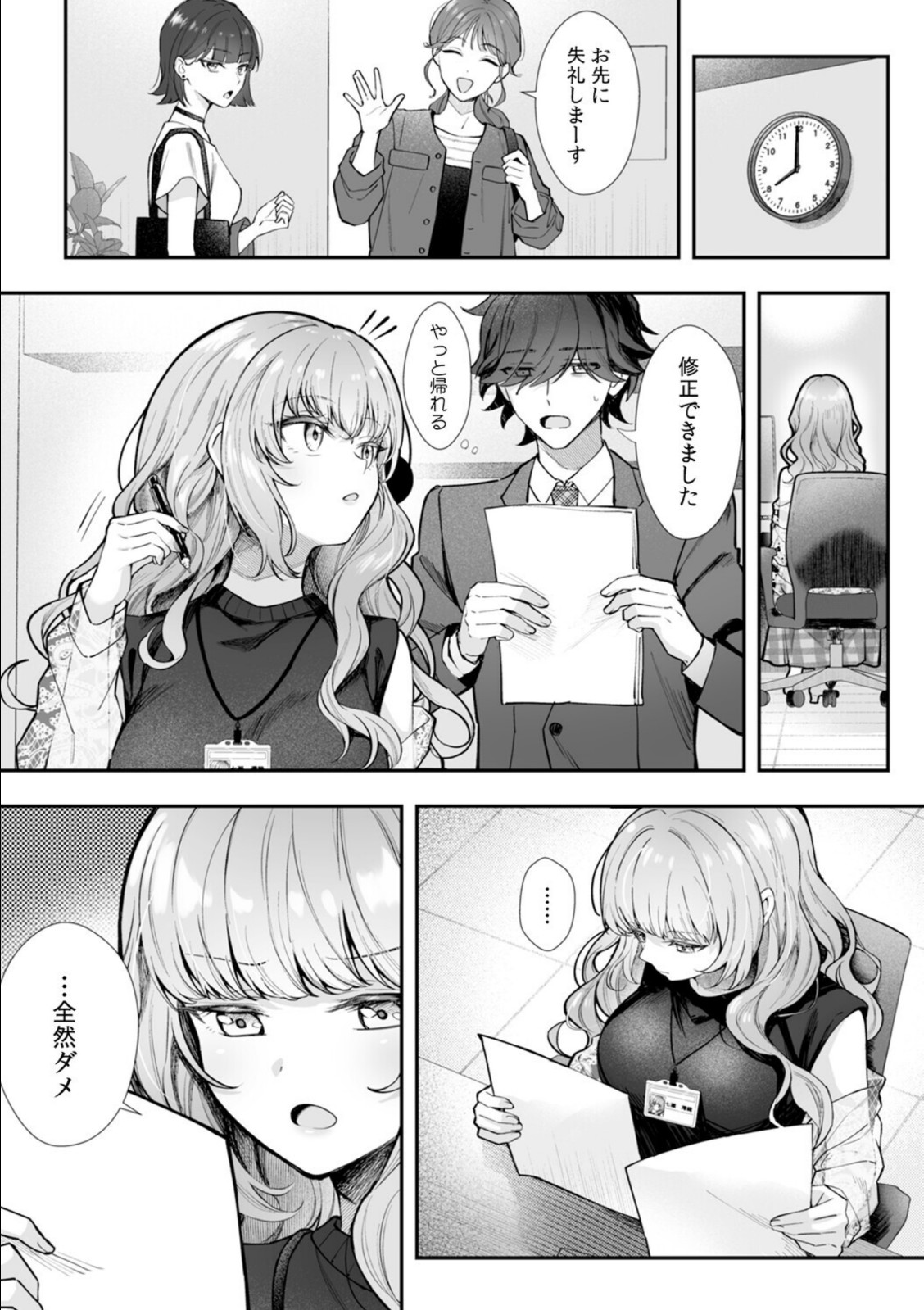 コスバレ〜高飛車な巨乳上司の『ご主人様』になりました!?〜【R-単行本版/限定特典つき】(1)【漣和寂】 画像3
