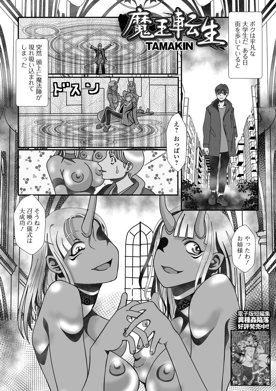 魔王転生【TAMAKIN】 画像1