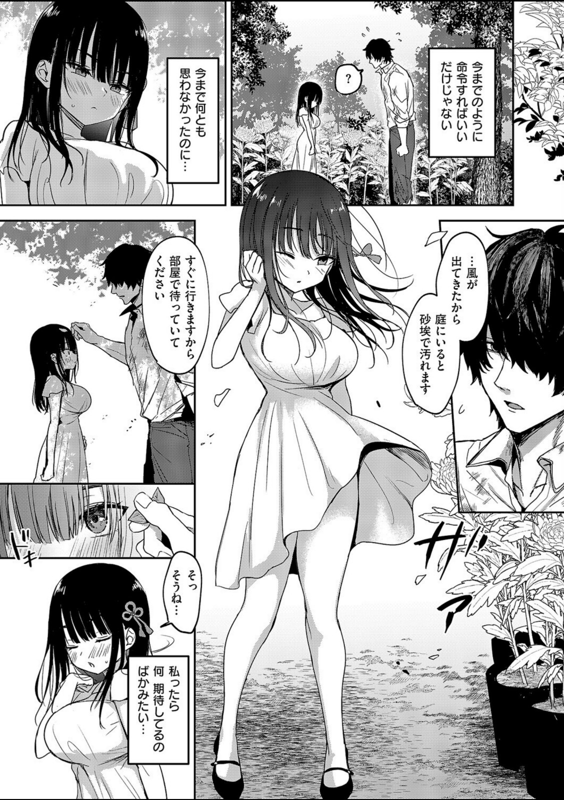 按摩師（2）【遠野えすけ】 画像5