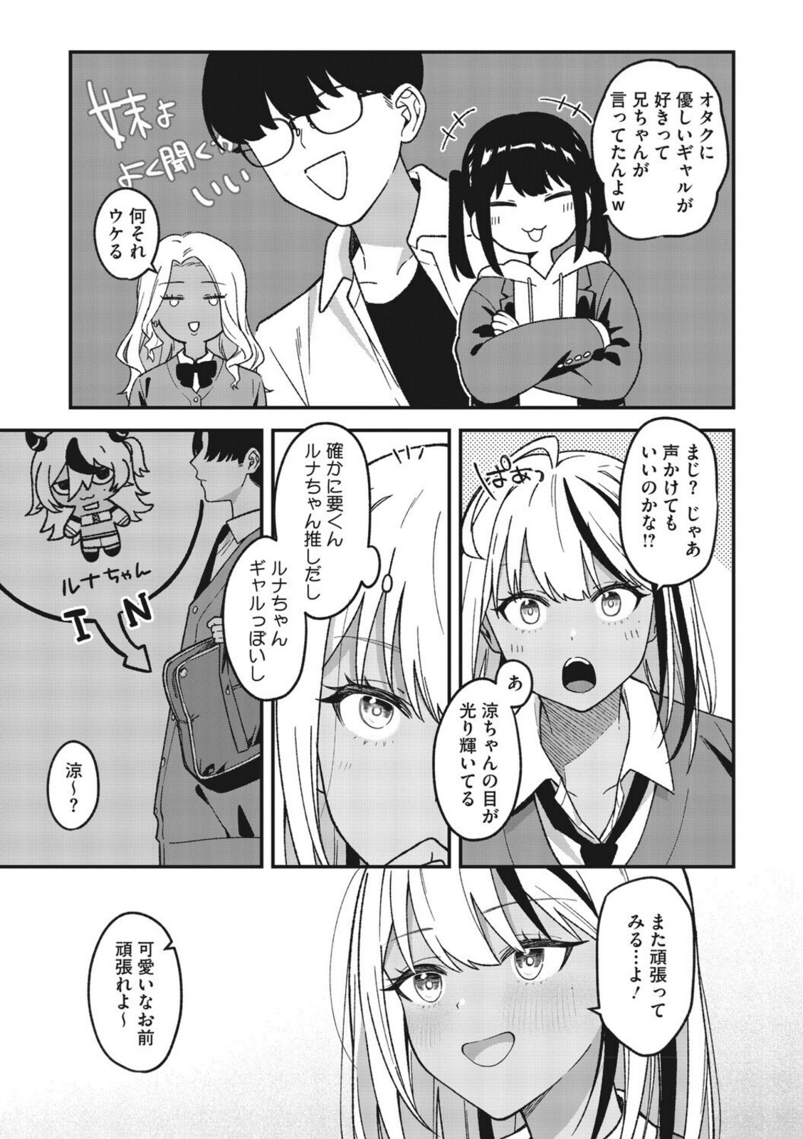オタクに優しいギャルとギャルに冷たいオタク【たたきた】 画像5