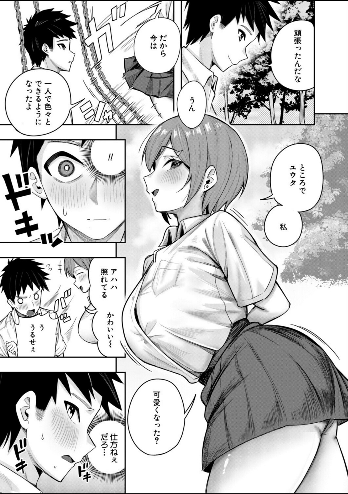 秘密の隠れ箱〈後編〉〈木下えろざる〉【木下えろざる】 画像5