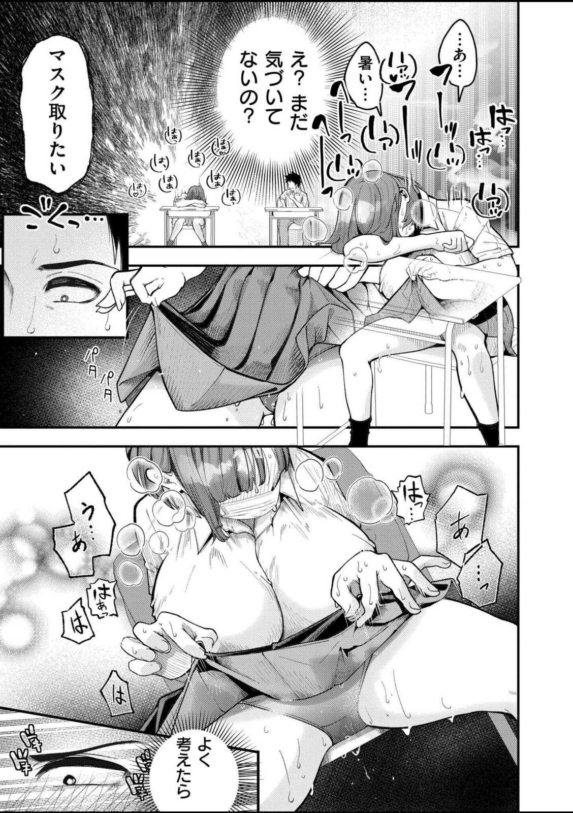 マスク取りたい白木さんの本音 -汗だくJKの欲情おねだり初体験-【しろとび】 画像5