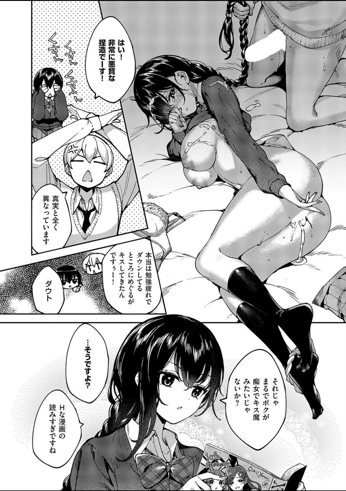 めぐりドコロ あにば！【睦茸】 画像4