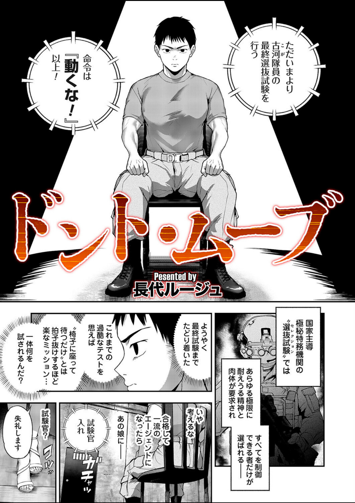 ドント・ムーブ【長代ルージュ】 画像1