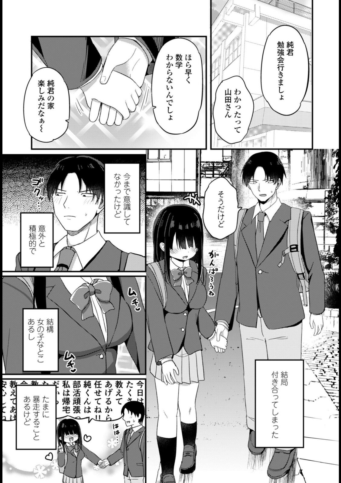 陰キャな私と付き合ってくれますか?【隣】 画像5