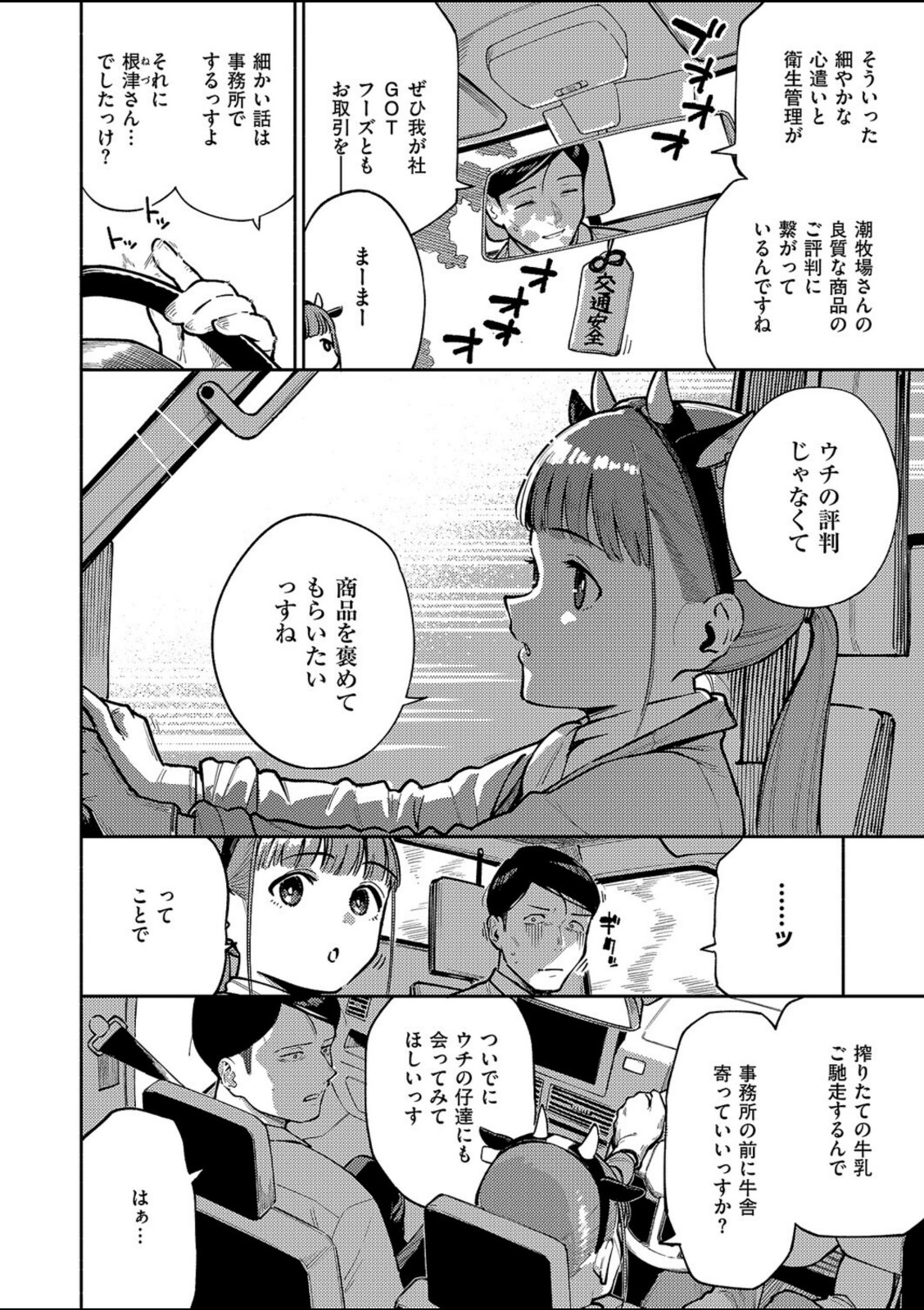 おいしい牛乳の為っすから【ヘリを】 画像2