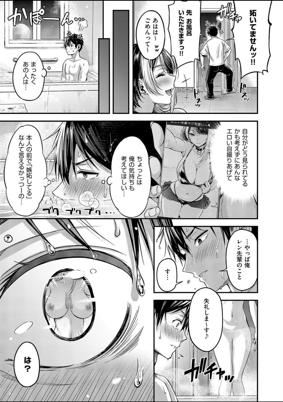 恋のランクマッチ3【単話版限定特典付き】【ナポ】 画像7