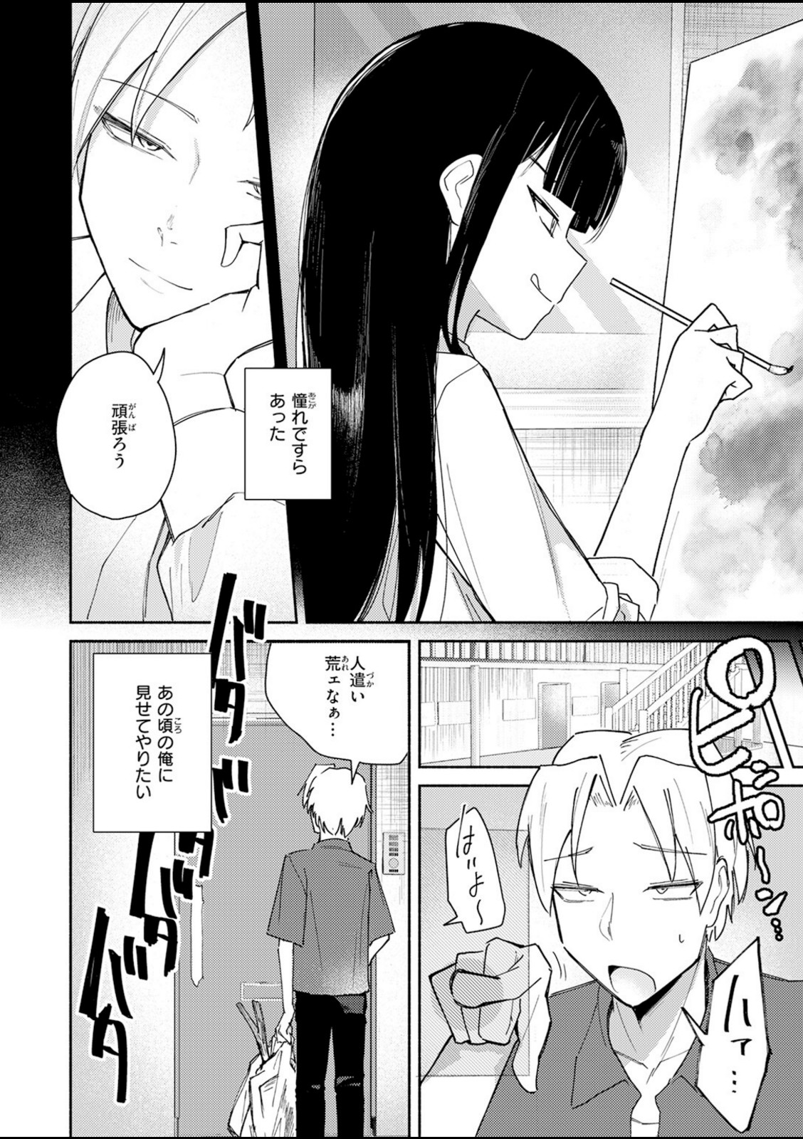 手遅れのふたり【だいおん】 画像2