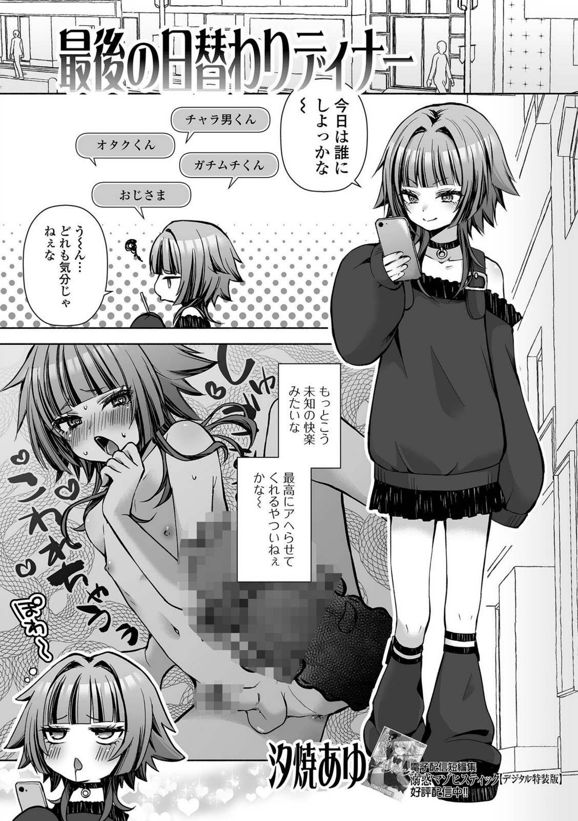 最後の日替わりディナー【汐焼あゆ】 画像1