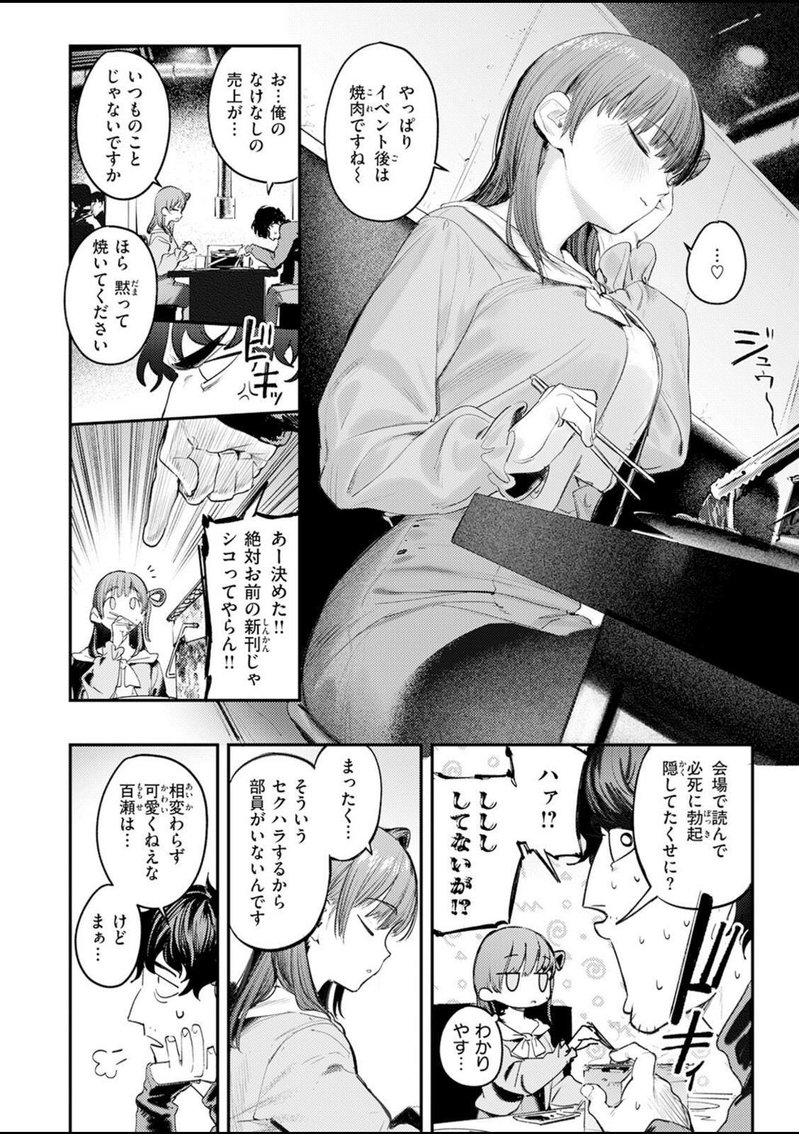 このエロ漫画はフィクションです。【桃雲】 画像2