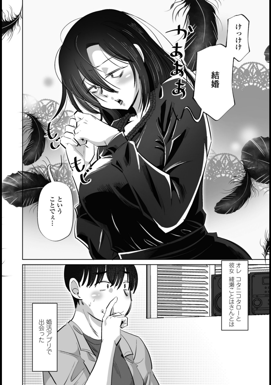 ネタにしないで 第1話【尾野けぬじ】 画像4