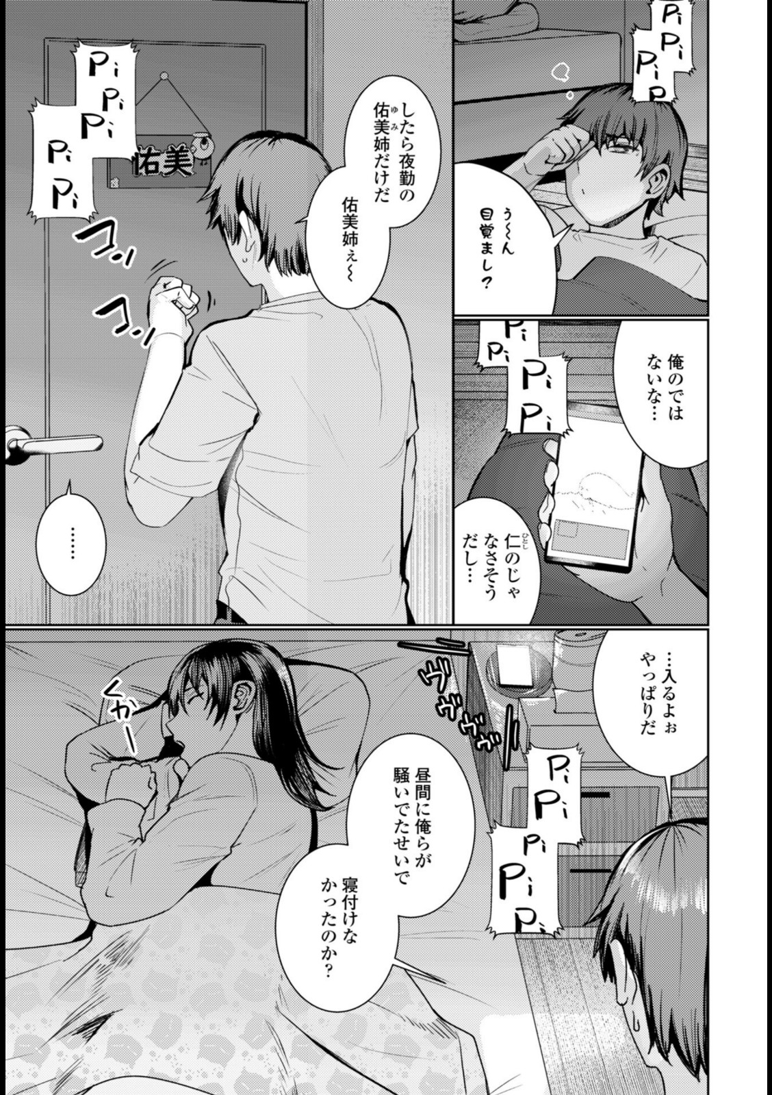友人の姉は…【村民c】 画像3