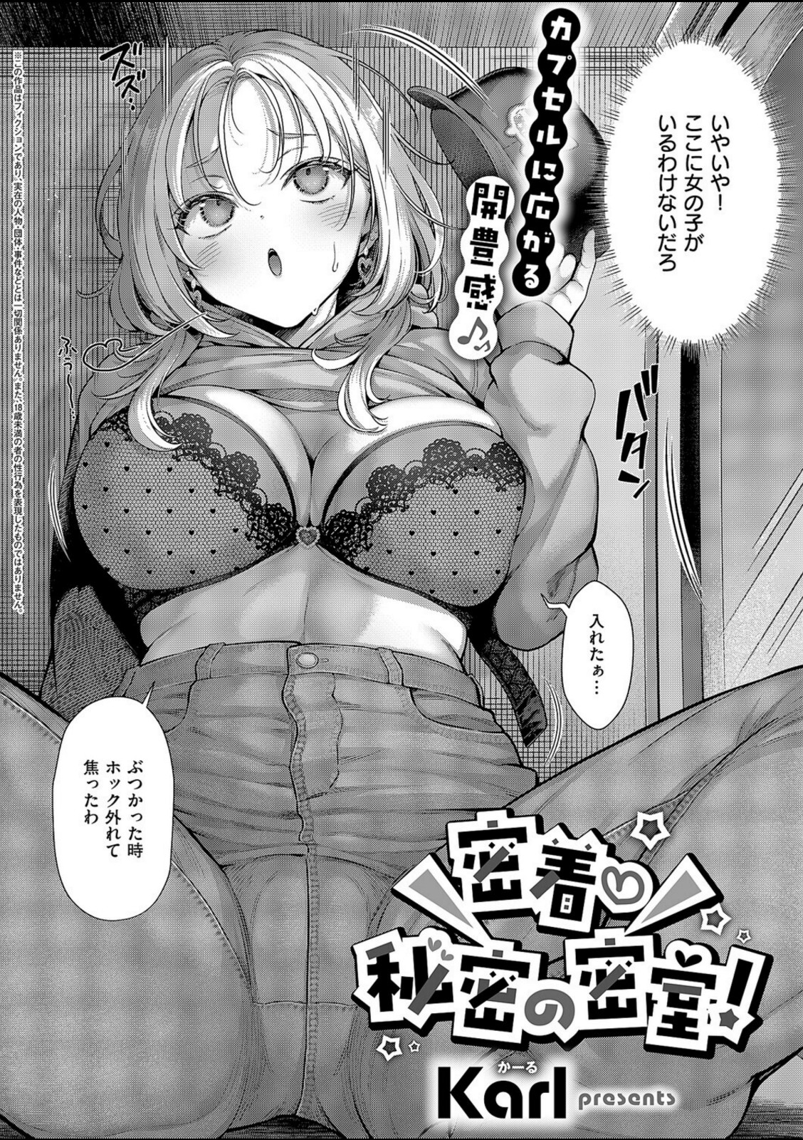 密着秘密の密室！【Karl】 画像2