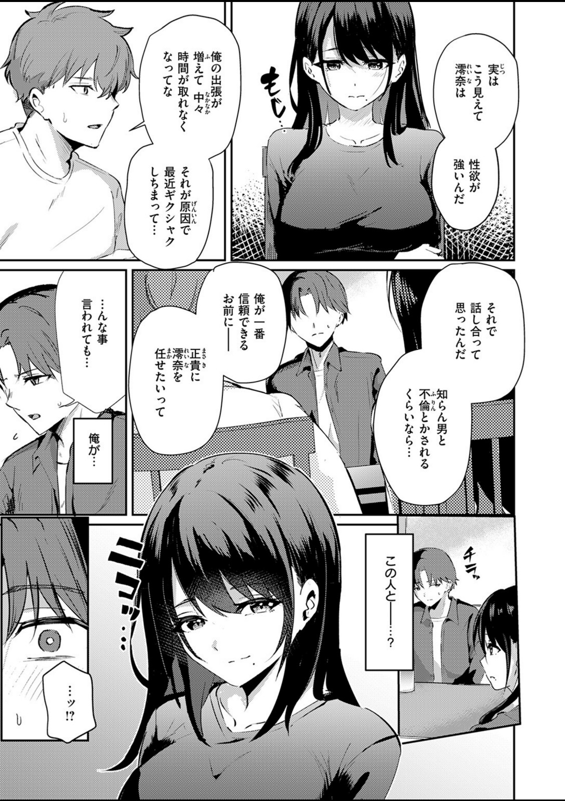 涅に惑う【甘皮ぐみ】 画像3