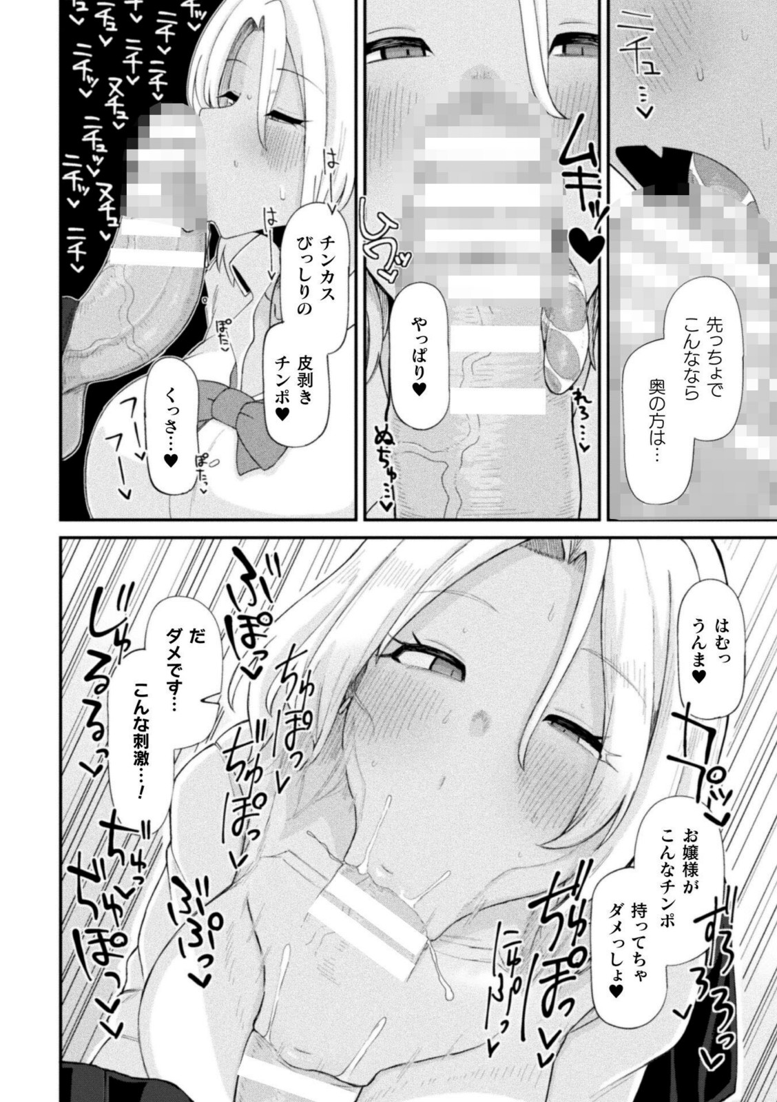 ふたなりご令嬢は催●でオトせ！【スコルペーナ】 画像8