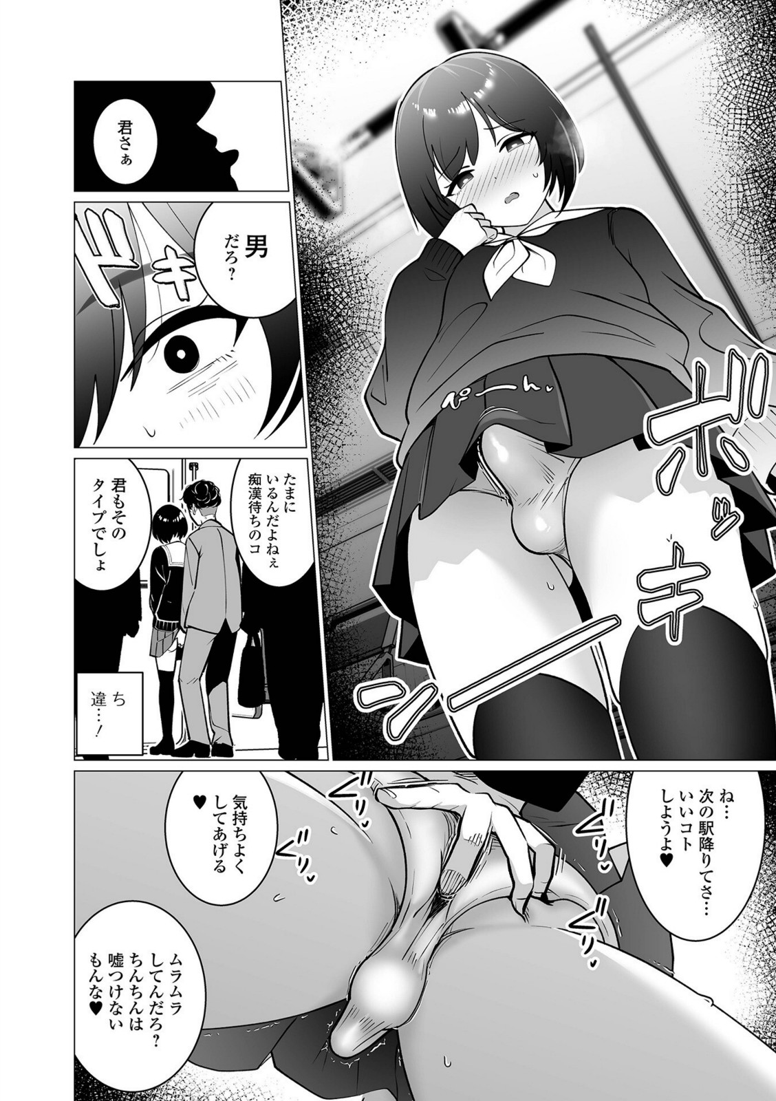 セクハラ♂快速遅延なし!【硝子歩行】 画像4